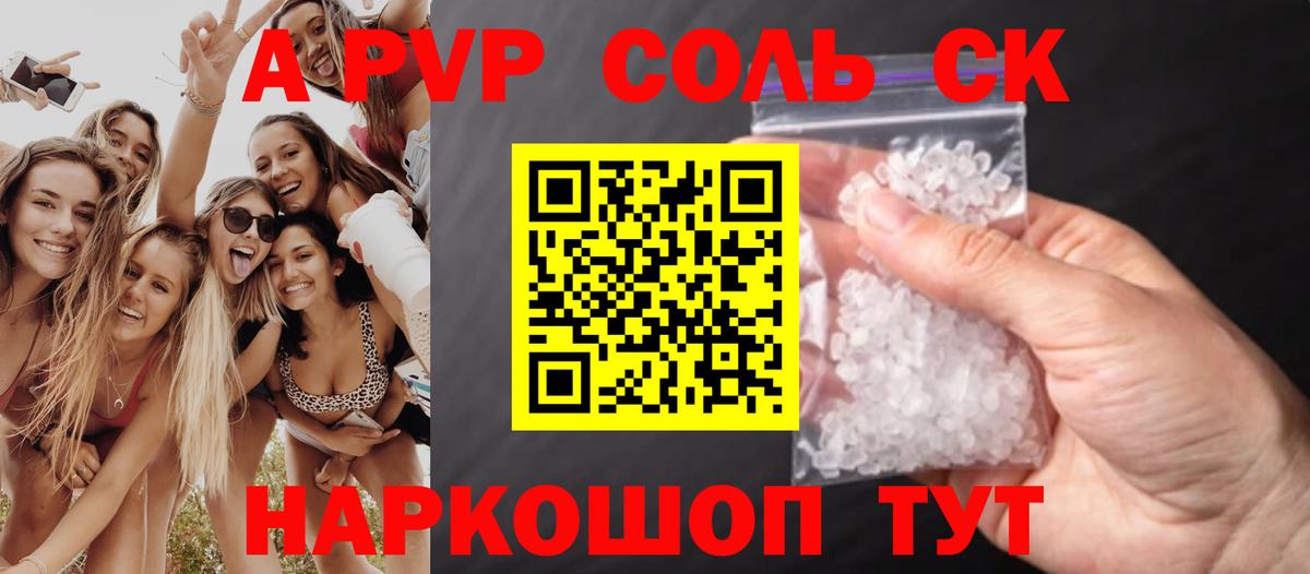 Нефтекамск  A-PVP крисы CK  Вход с VPN  А ПВП VHQ  A PVP СК 