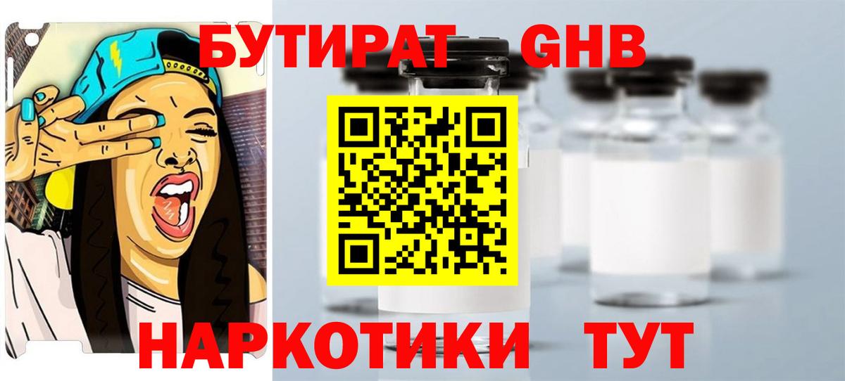 Бутират оксана  Вход с VPN  Нефтекамск 