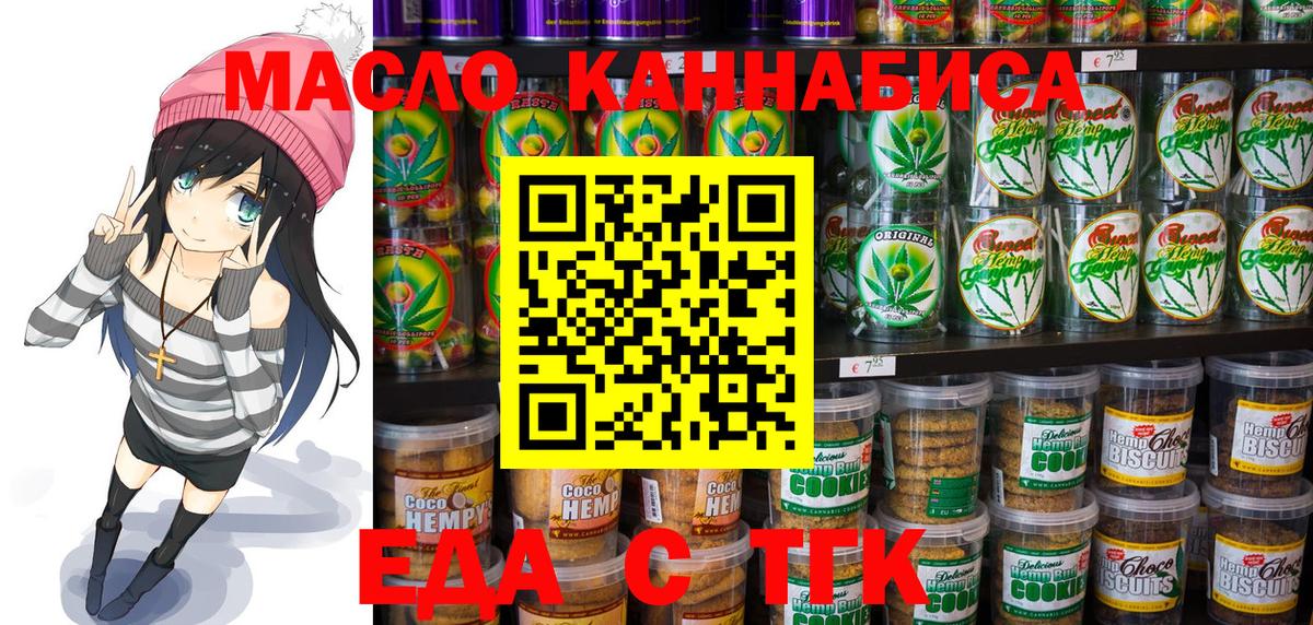 Нефтекамск  Еда ТГК конопля  Вход с VPN 