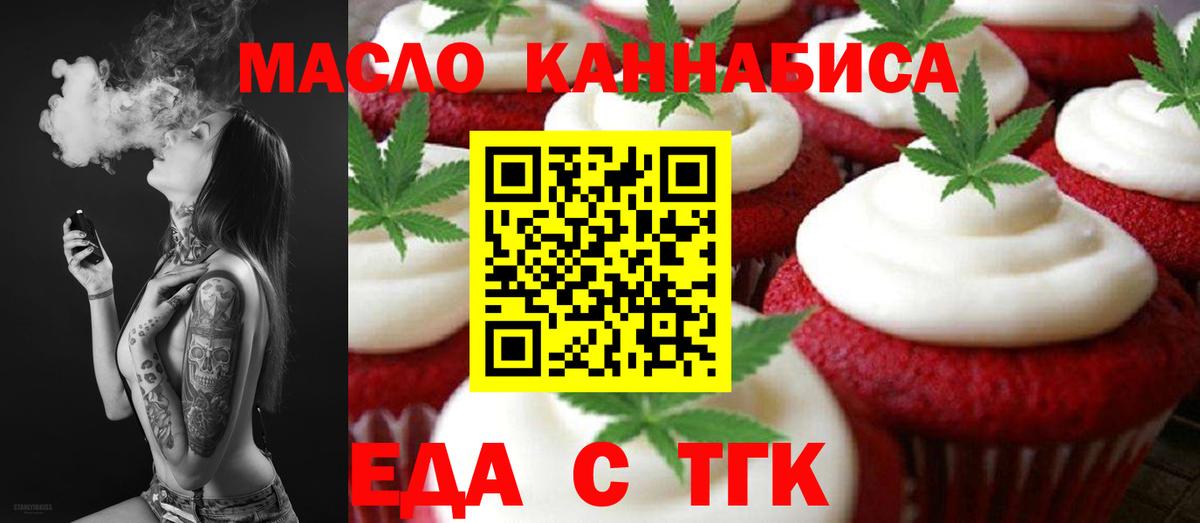Еда ТГК конопля Нефтекамск