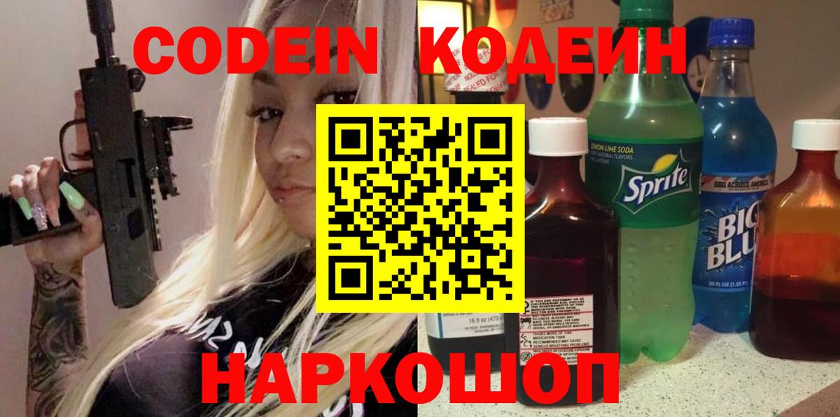 Codein напиток Lean (лин)  Codein Purple Drank  Нефтекамск  Вход с VPN 