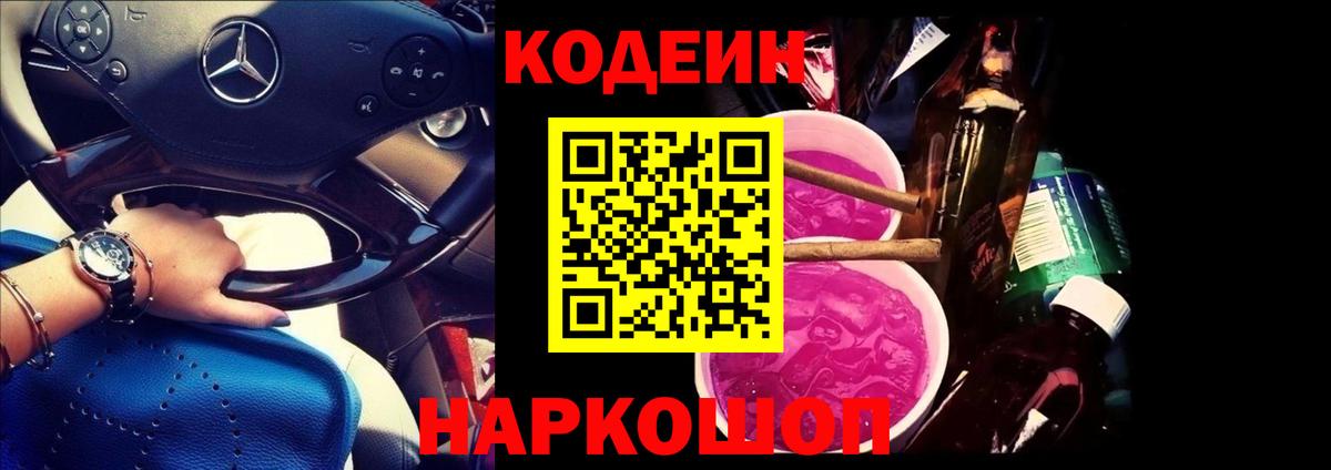 Кодеиновый сироп Lean Purple Drank Нефтекамск