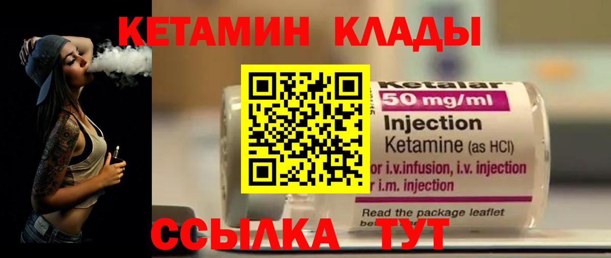 Кетамин VHQ Нефтекамск
