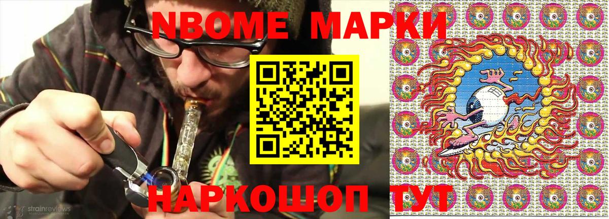 Марки N-bome 1,8мг  Наркотические марки  Нефтекамск  Вход с VPN 